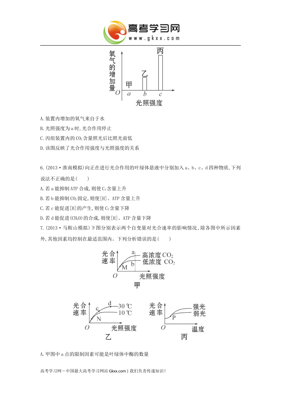 能量之源光与光合作用_第2页