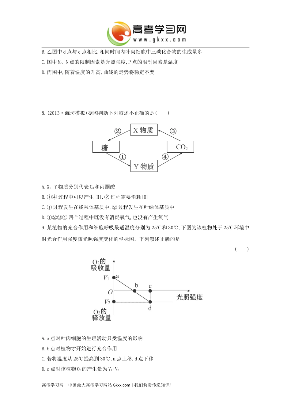 能量之源光与光合作用_第3页