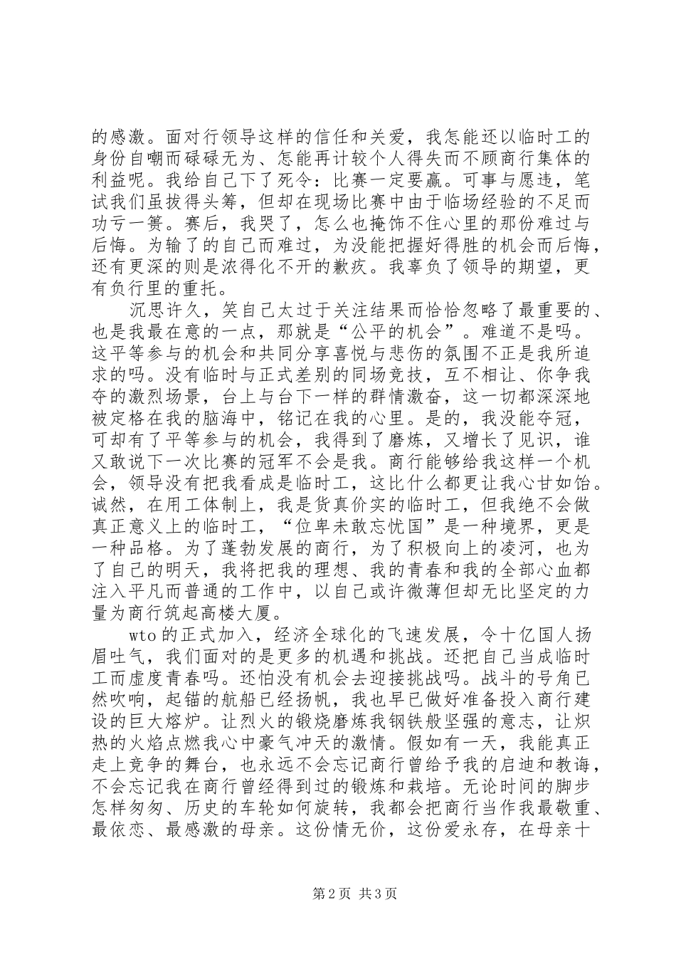 我不是临时工(银行金融精彩演讲稿)_第2页
