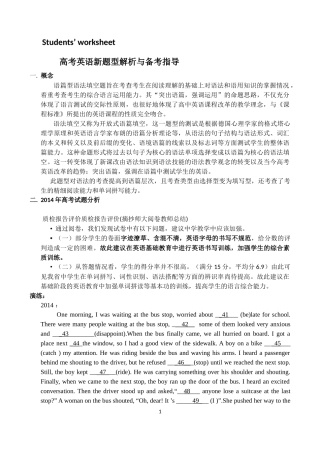 高考英语新题型解析与备考指导(学案)(2)