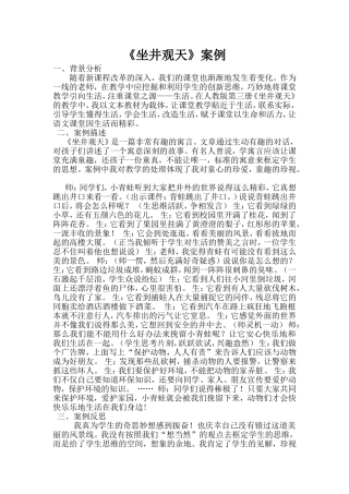 坐井观天教学设计 (4)