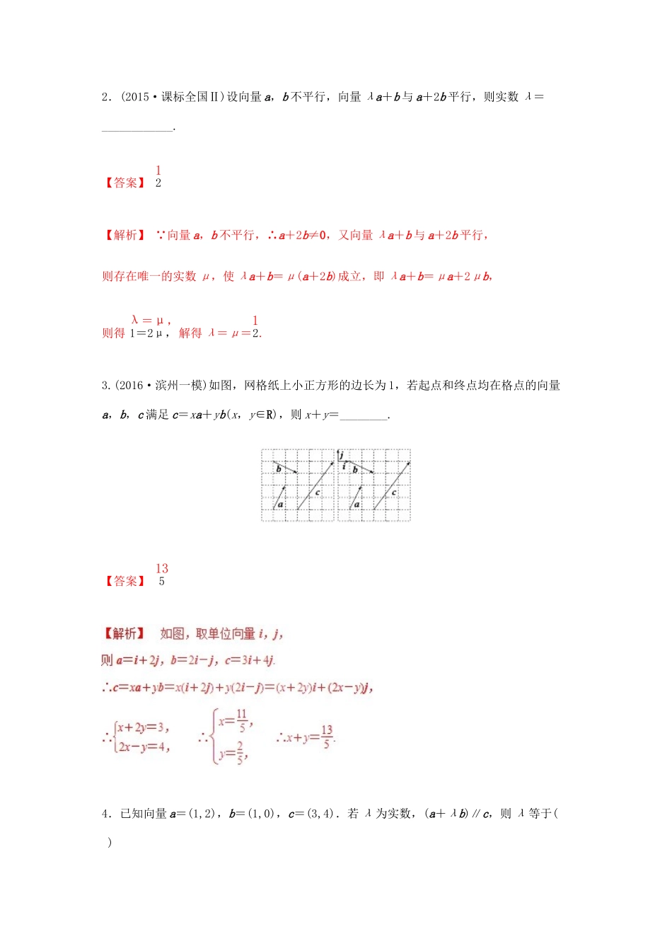高考数学 25个必考点 专题09 向量的基本应用检测-人教版高三全册数学试题_第2页