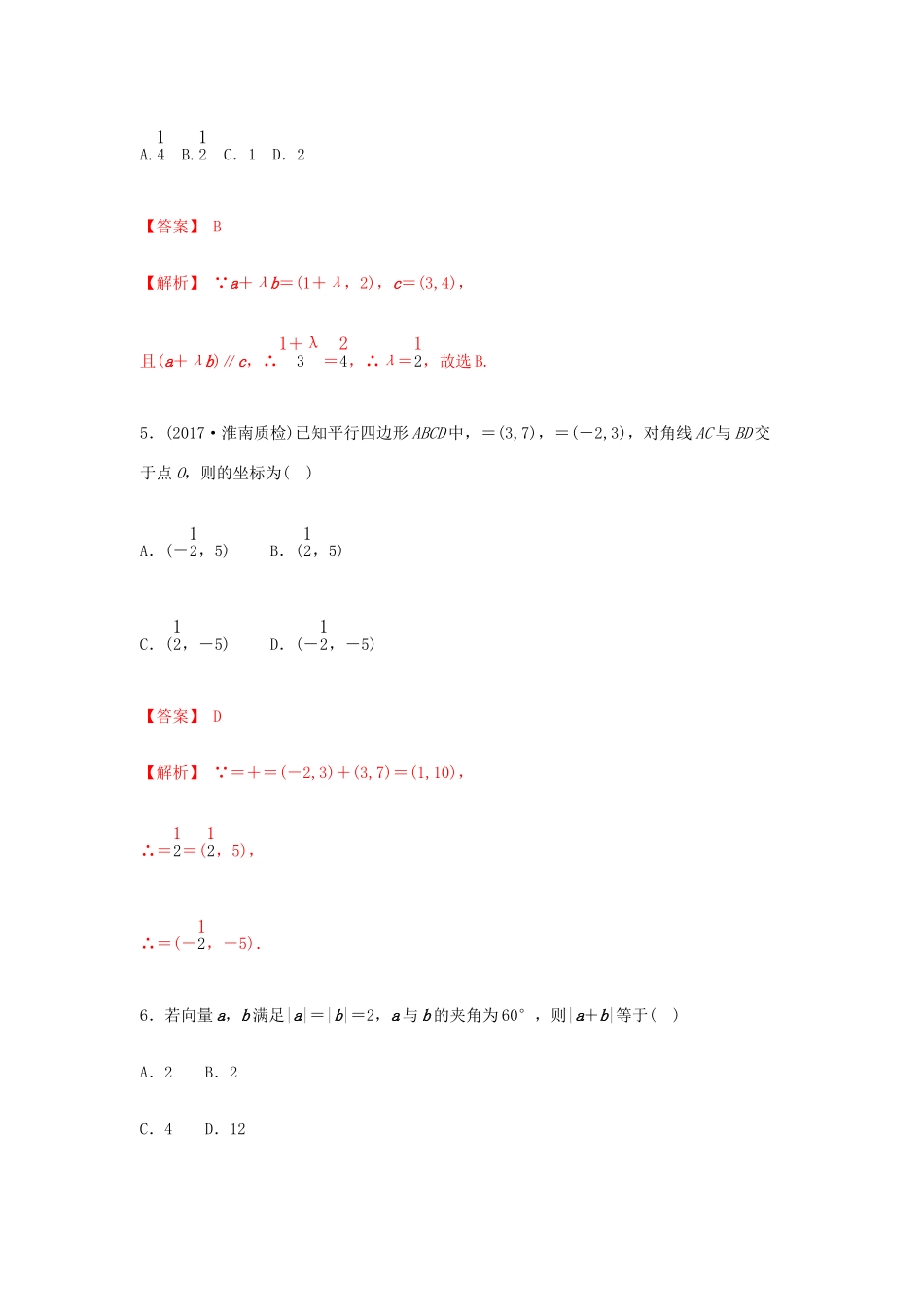 高考数学 25个必考点 专题09 向量的基本应用检测-人教版高三全册数学试题_第3页