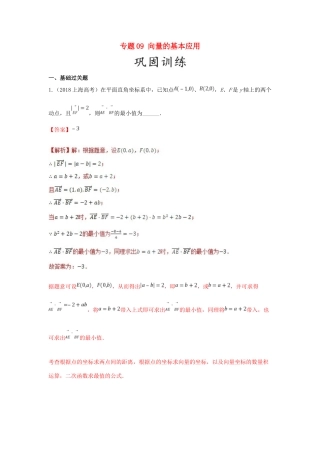 高考数学 25个必考点 专题09 向量的基本应用检测-人教版高三全册数学试题