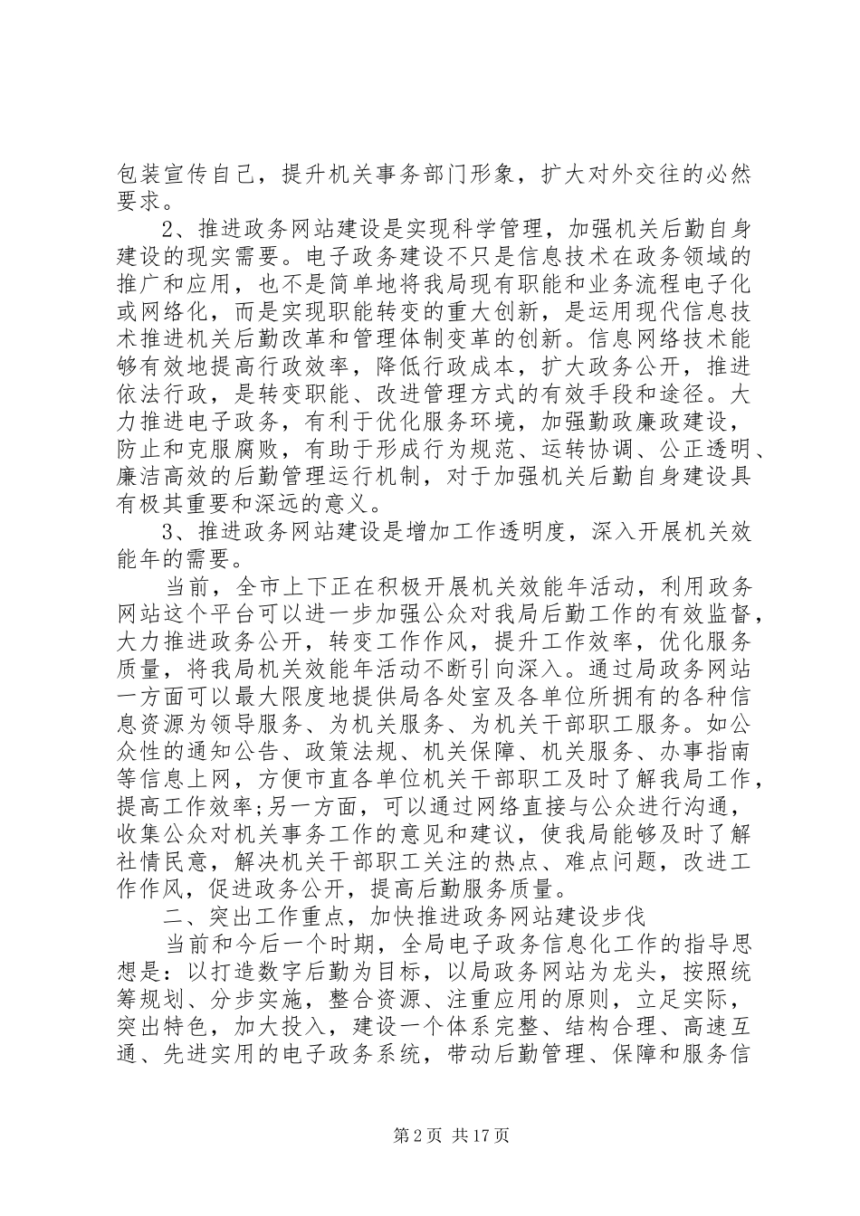 信息化工作会议讲话发言稿_第2页