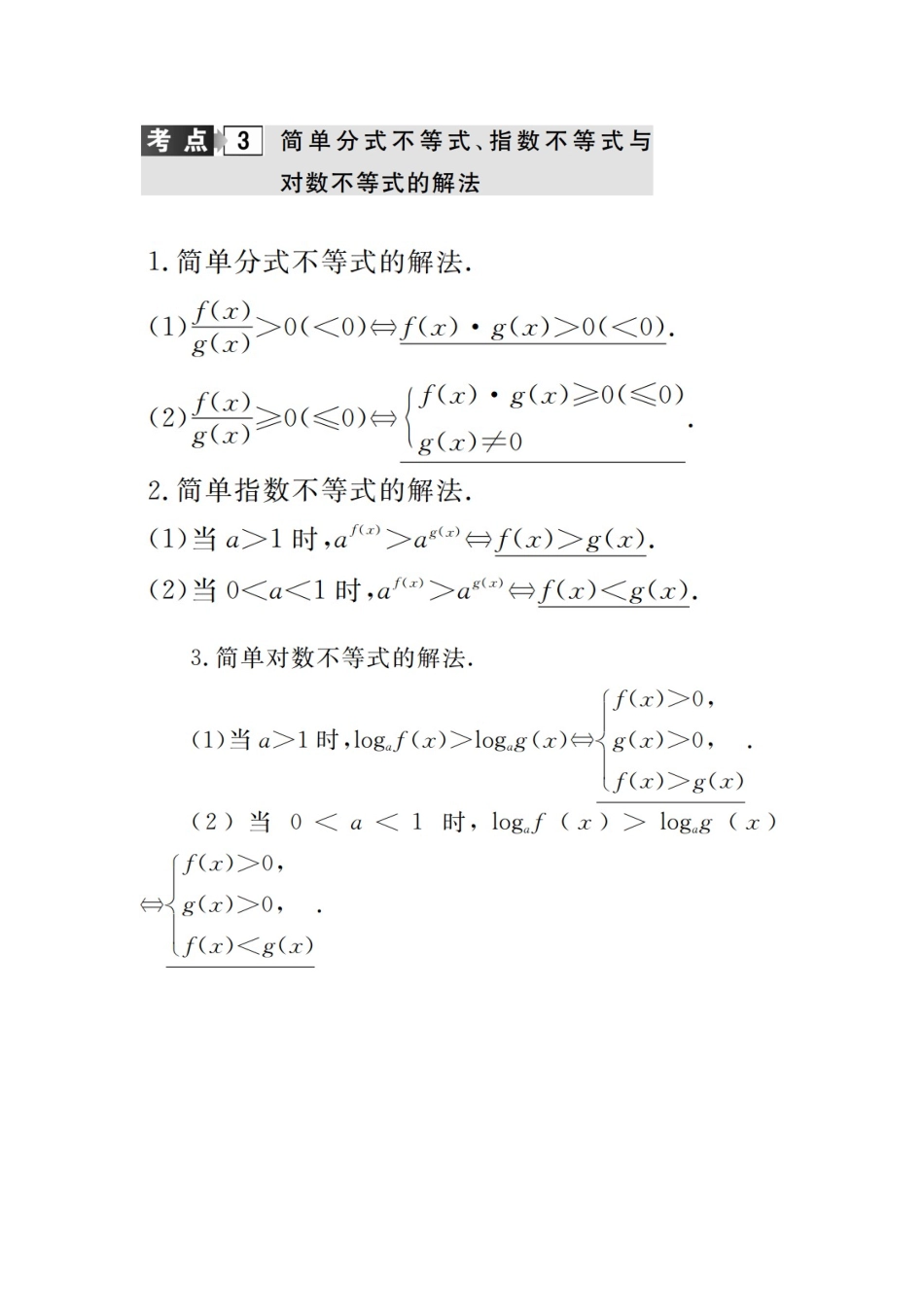 高考数学二轮复习 专题4 不等式 第一讲 不等式的解法 理-人教版高三全册数学试题_第3页