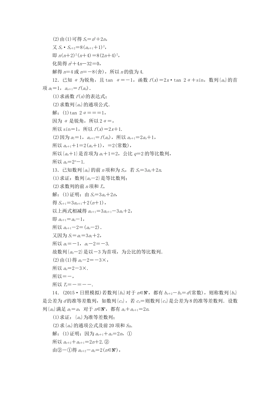 优化方案（山东专用）高考数学二轮复习 第一部分专题三 数列 第1讲 等差数列、等比数列专题强化精练提能 理-人教版高三全册数学试题_第3页