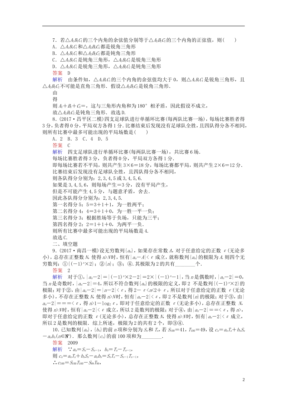 高考数学一轮复习 第11章 算法、复数、推理与证明 11.4 直接证明与间接证明课后作业 理-人教版高三全册数学试题_第2页