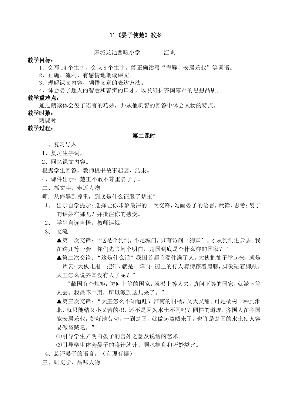 晏子使楚教案 (2)_第1页