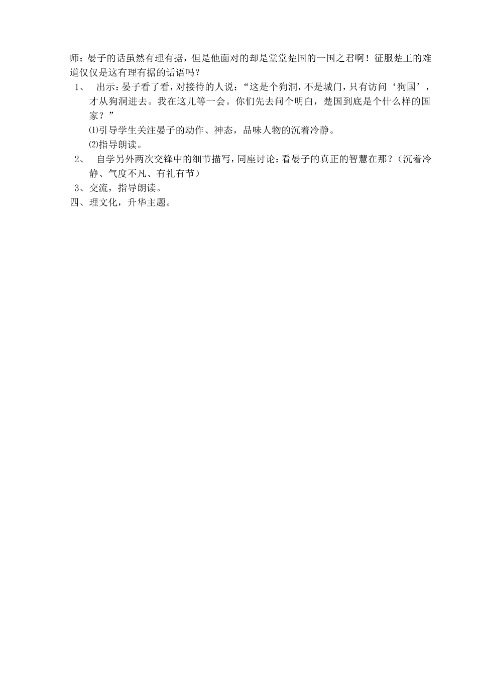 晏子使楚教案 (2)_第2页