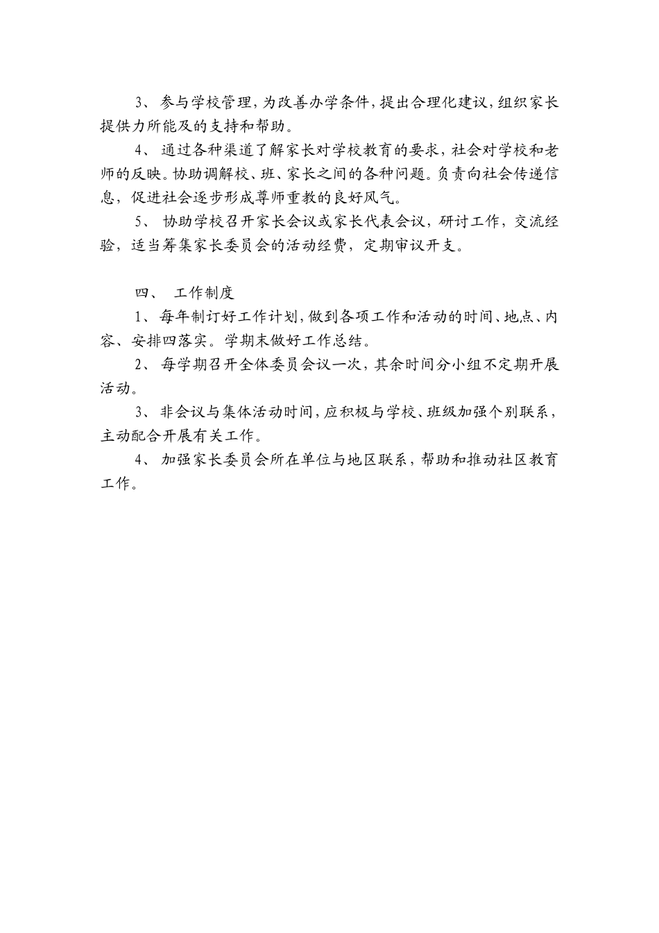 家长委员会职责_第2页