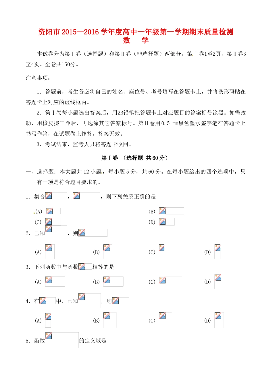 四川省资阳市高一数学上学期期末质量检测试题-人教版高一全册数学试题_第1页