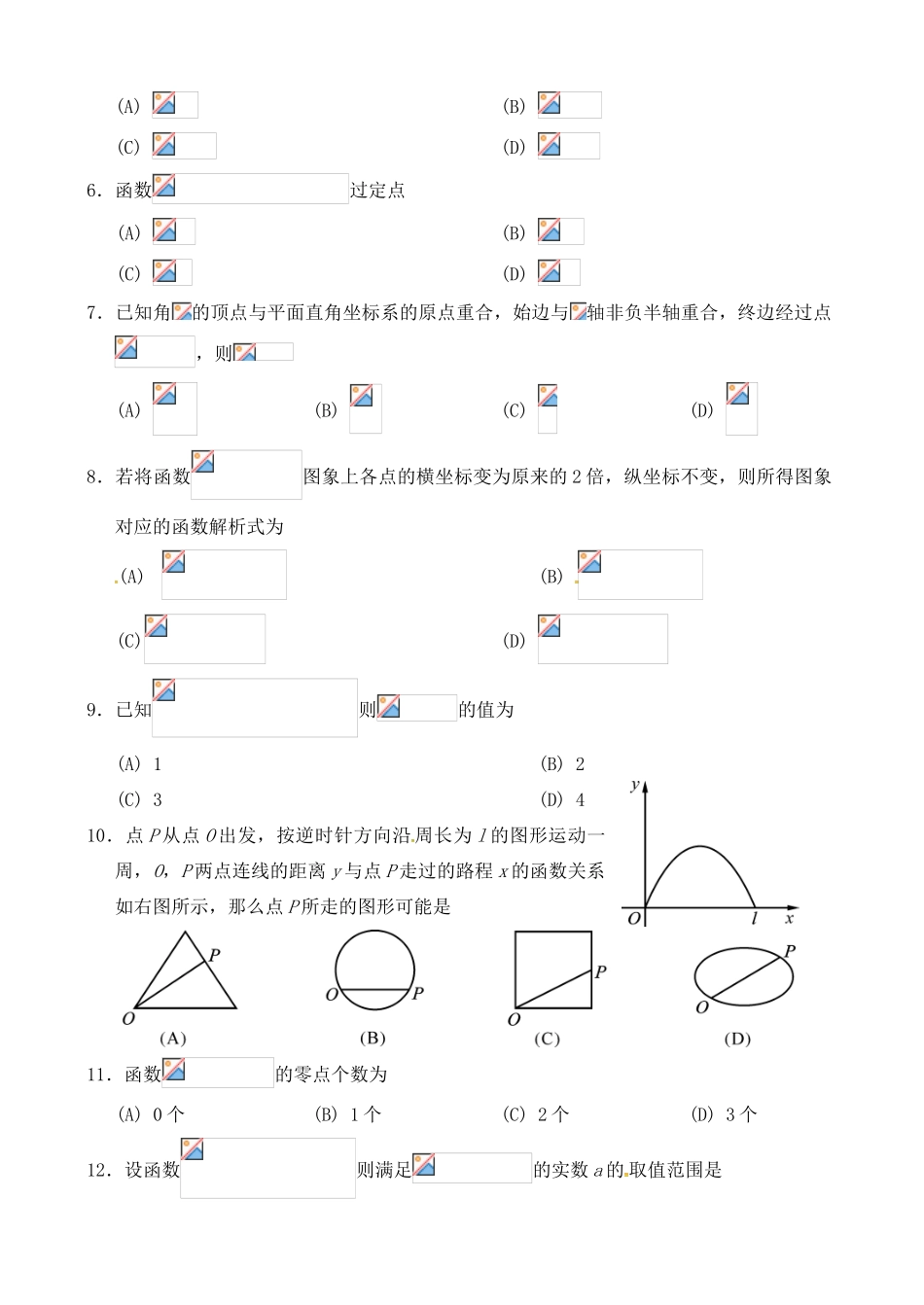四川省资阳市高一数学上学期期末质量检测试题-人教版高一全册数学试题_第2页