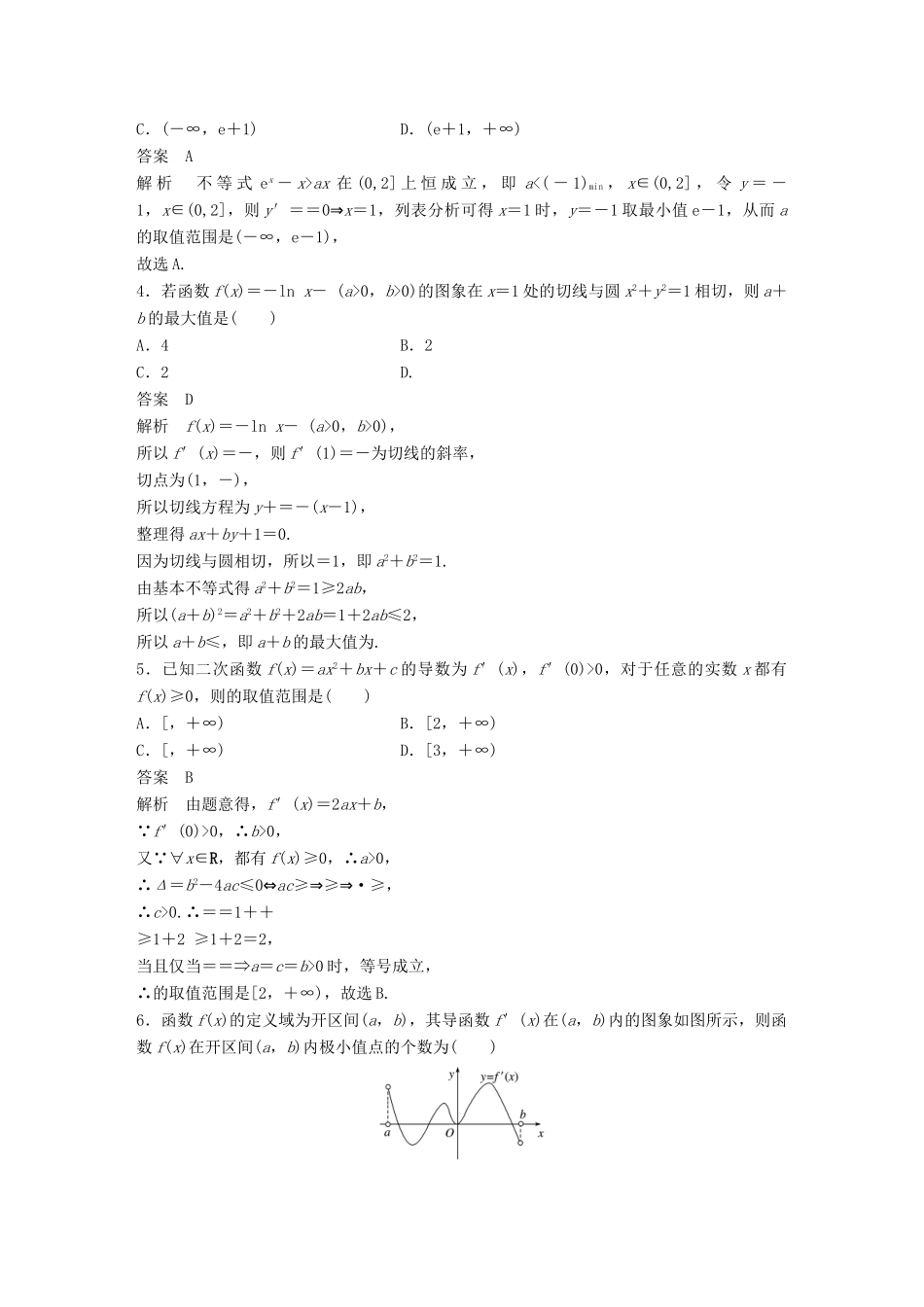 新（全国甲卷）高考数学三轮增分练 高考小题分项练4 函数与导数 理-人教版高三全册数学试题_第2页