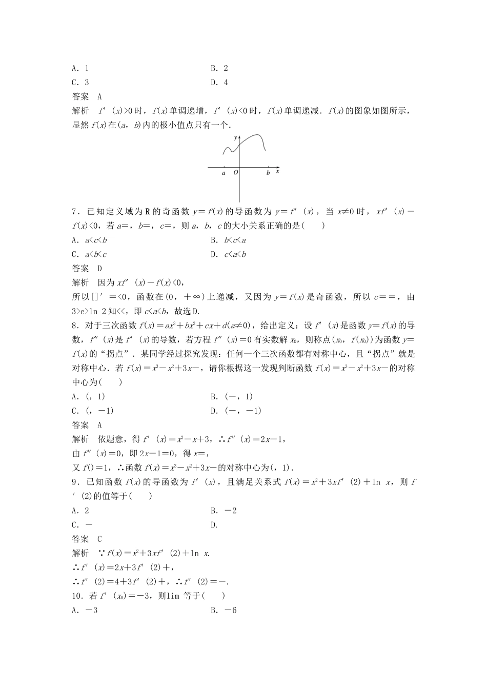 新（全国甲卷）高考数学三轮增分练 高考小题分项练4 函数与导数 理-人教版高三全册数学试题_第3页