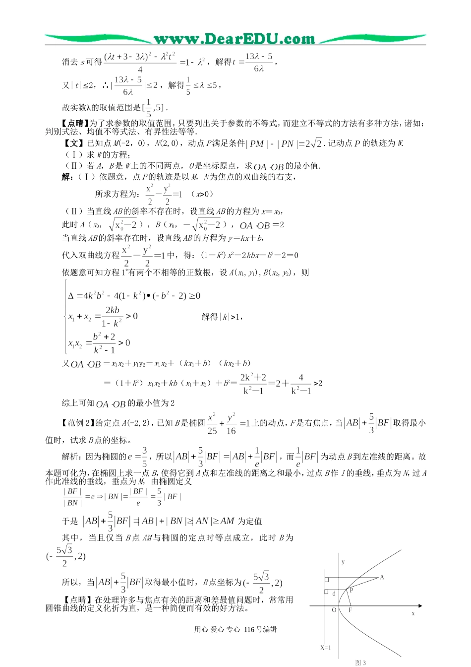 高考数学专题复习14圆锥曲线中的最值和范围问题_第3页