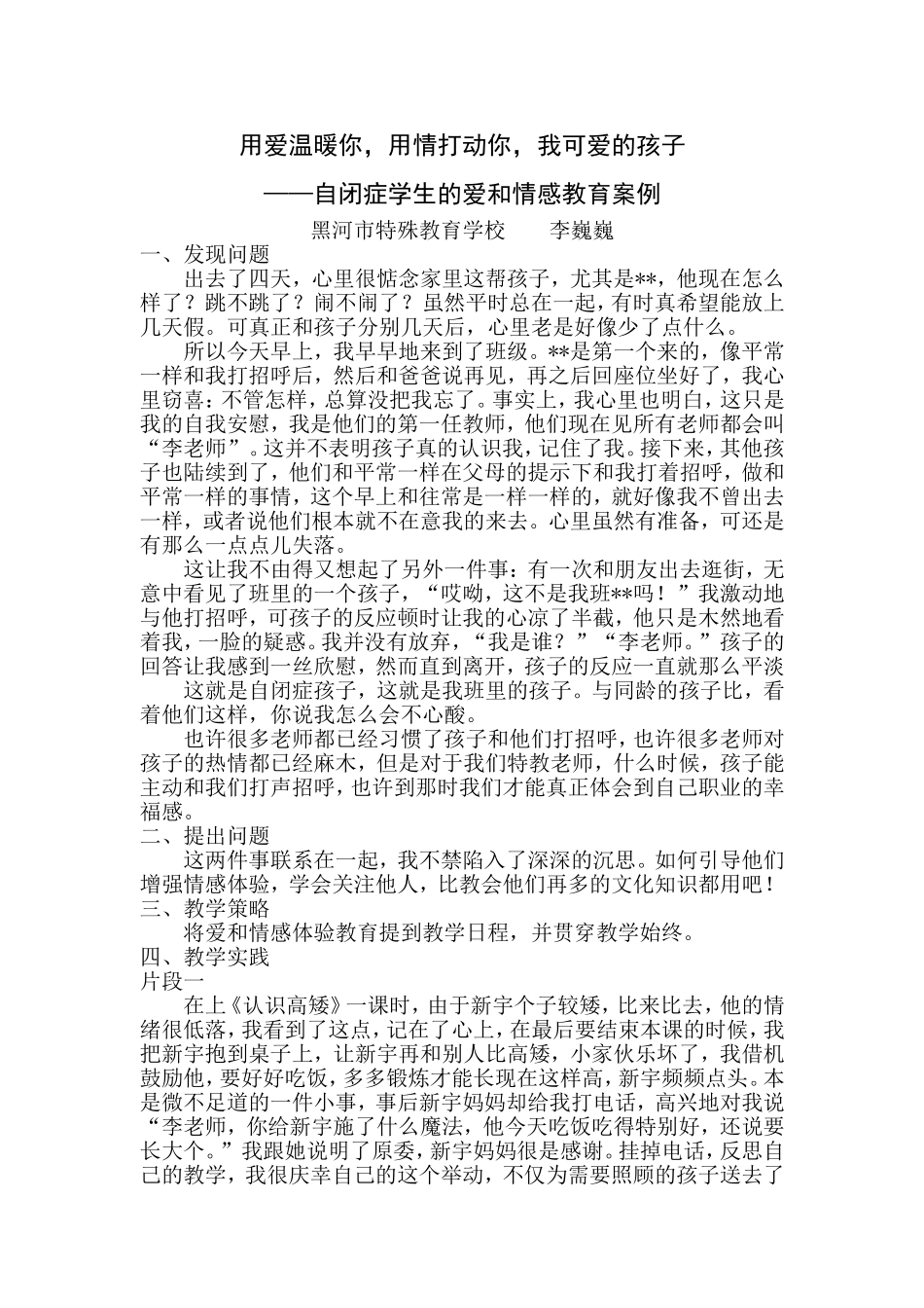 用爱温暖你，用情打动你，我可爱的孩子_第1页