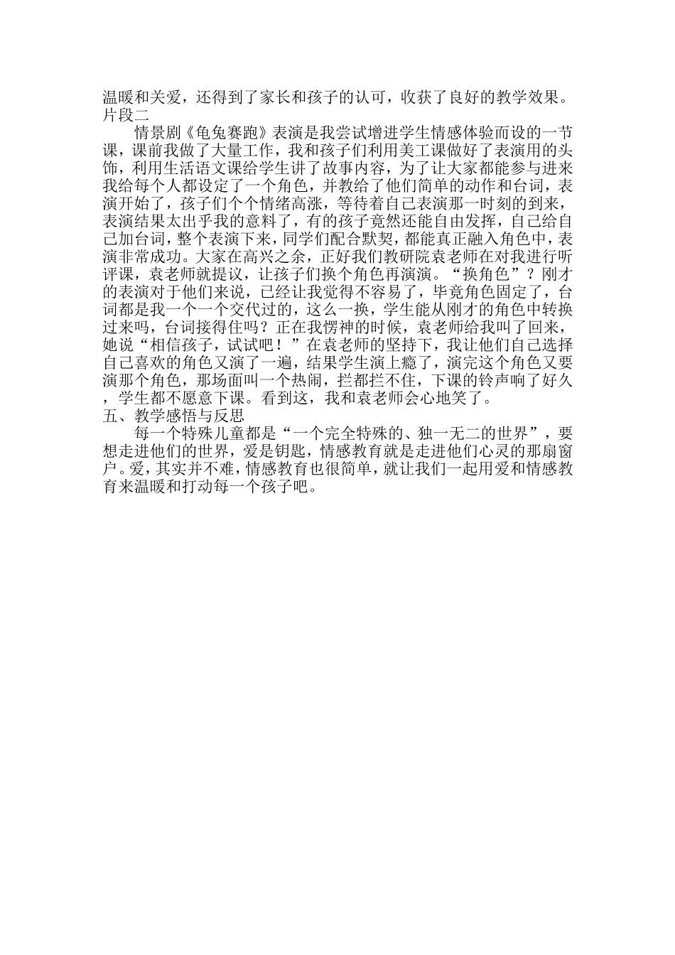 用爱温暖你，用情打动你，我可爱的孩子_第2页