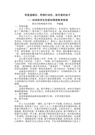 用爱温暖你，用情打动你，我可爱的孩子