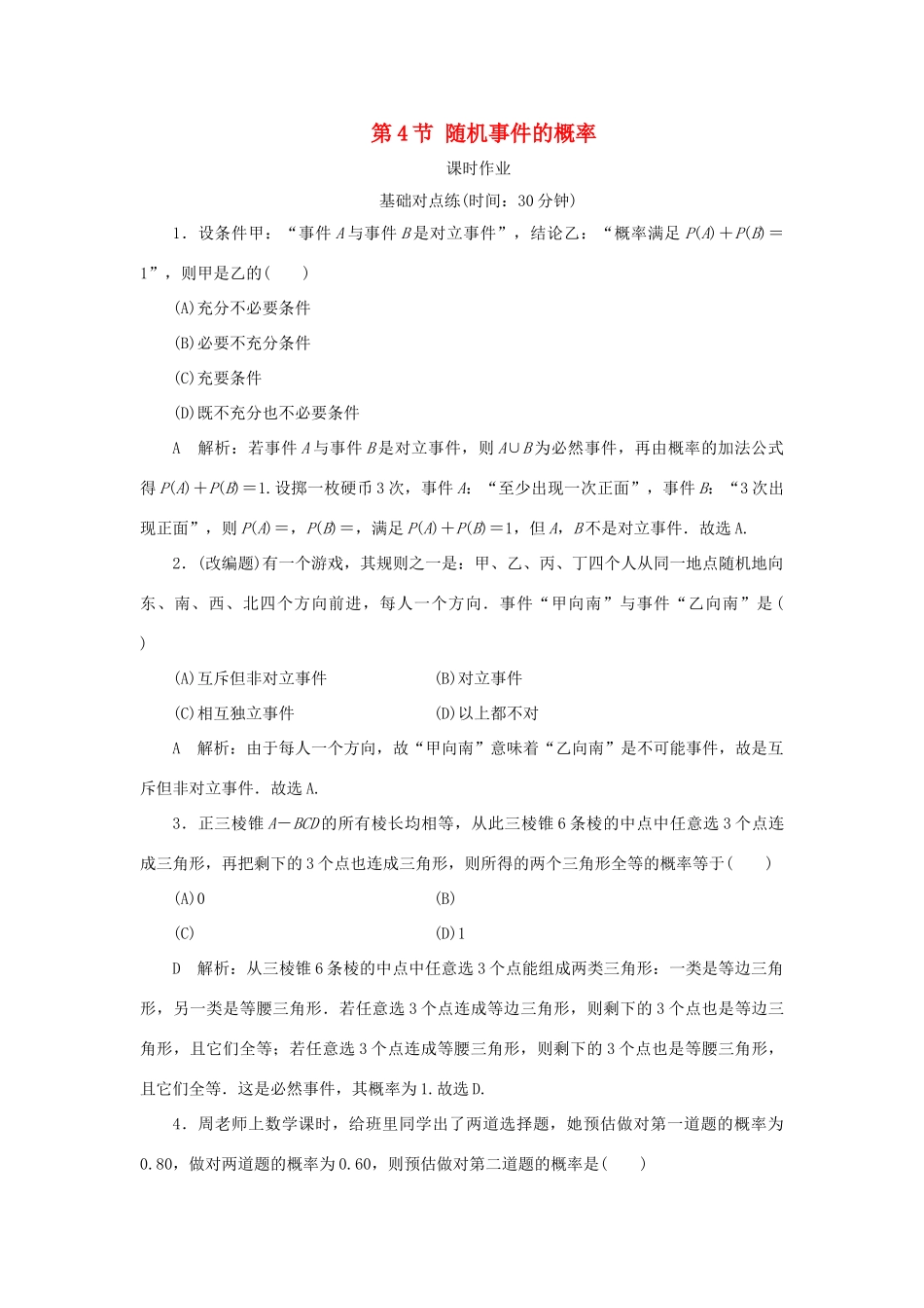 高考数学一轮复习 第十篇 计数原理、概率、随机变量及其分布 第4节 随机事件的概率课时作业 理（含解析）新人教A版-新人教A版高三全册数学试题_第1页