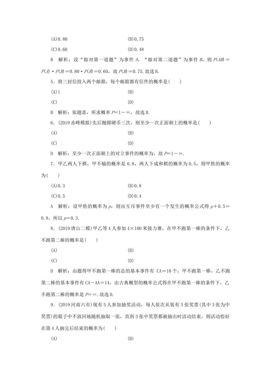 高考数学一轮复习 第十篇 计数原理、概率、随机变量及其分布 第4节 随机事件的概率课时作业 理（含解析）新人教A版-新人教A版高三全册数学试题_第2页
