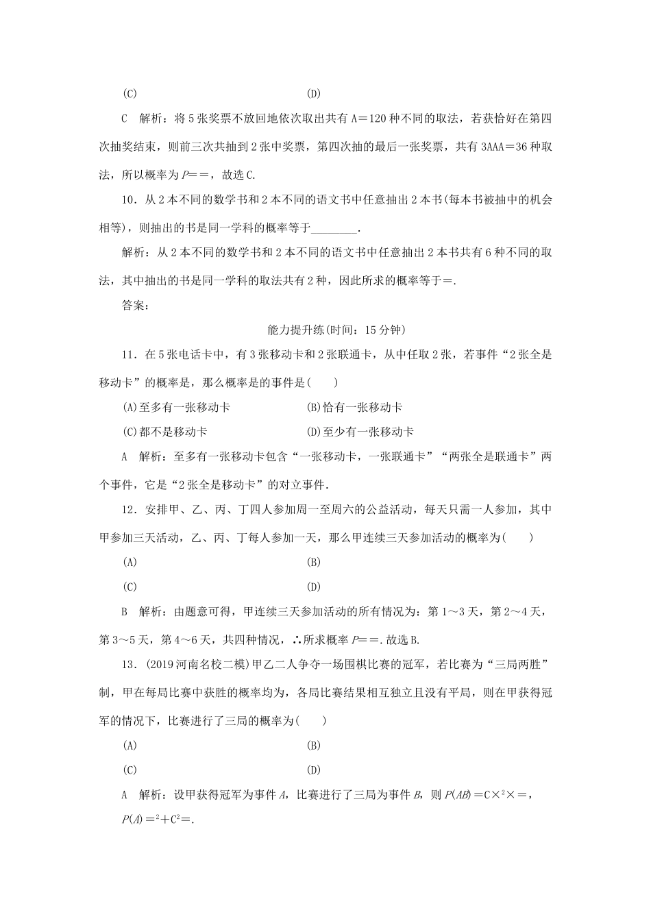 高考数学一轮复习 第十篇 计数原理、概率、随机变量及其分布 第4节 随机事件的概率课时作业 理（含解析）新人教A版-新人教A版高三全册数学试题_第3页