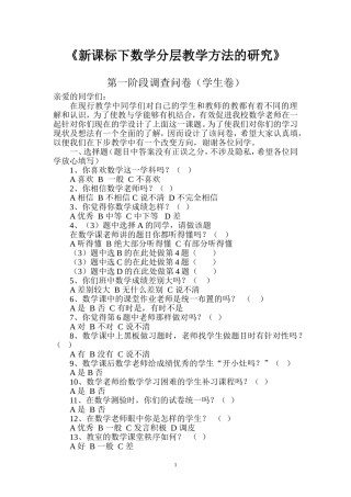 新课标下数学分层教学方法的研究