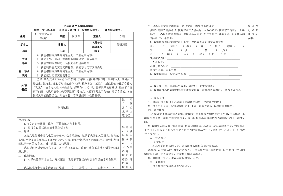 六年级第一二单元_第1页