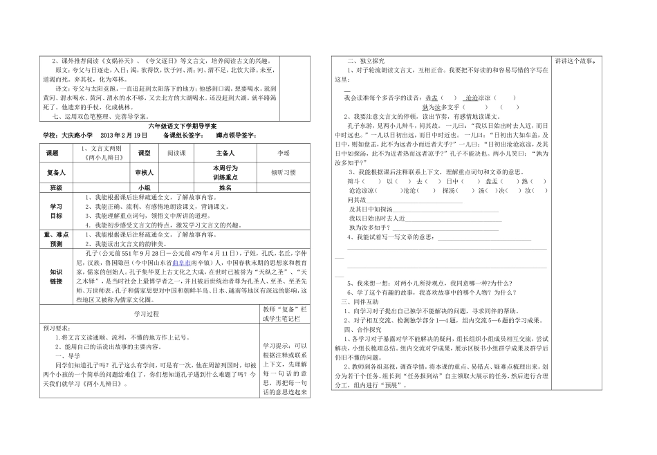 六年级第一二单元_第2页