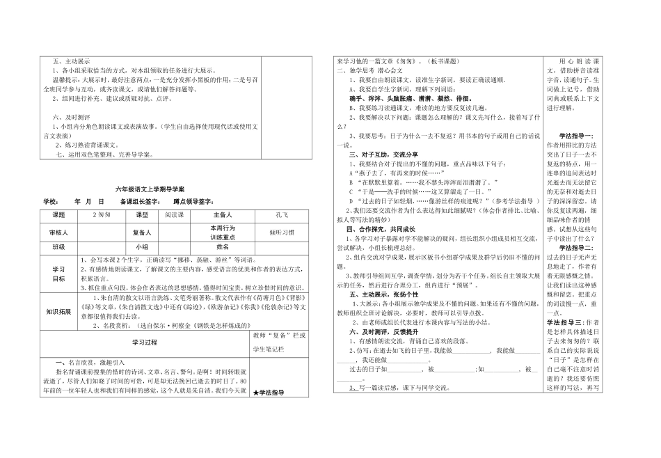 六年级第一二单元_第3页