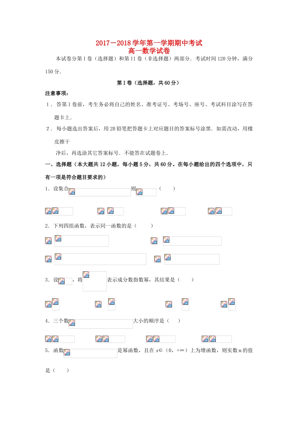 河南省商丘市高一数学上学期期中试题-人教版高一全册数学试题_第1页