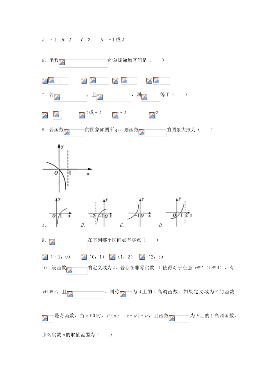 河南省商丘市高一数学上学期期中试题-人教版高一全册数学试题_第2页