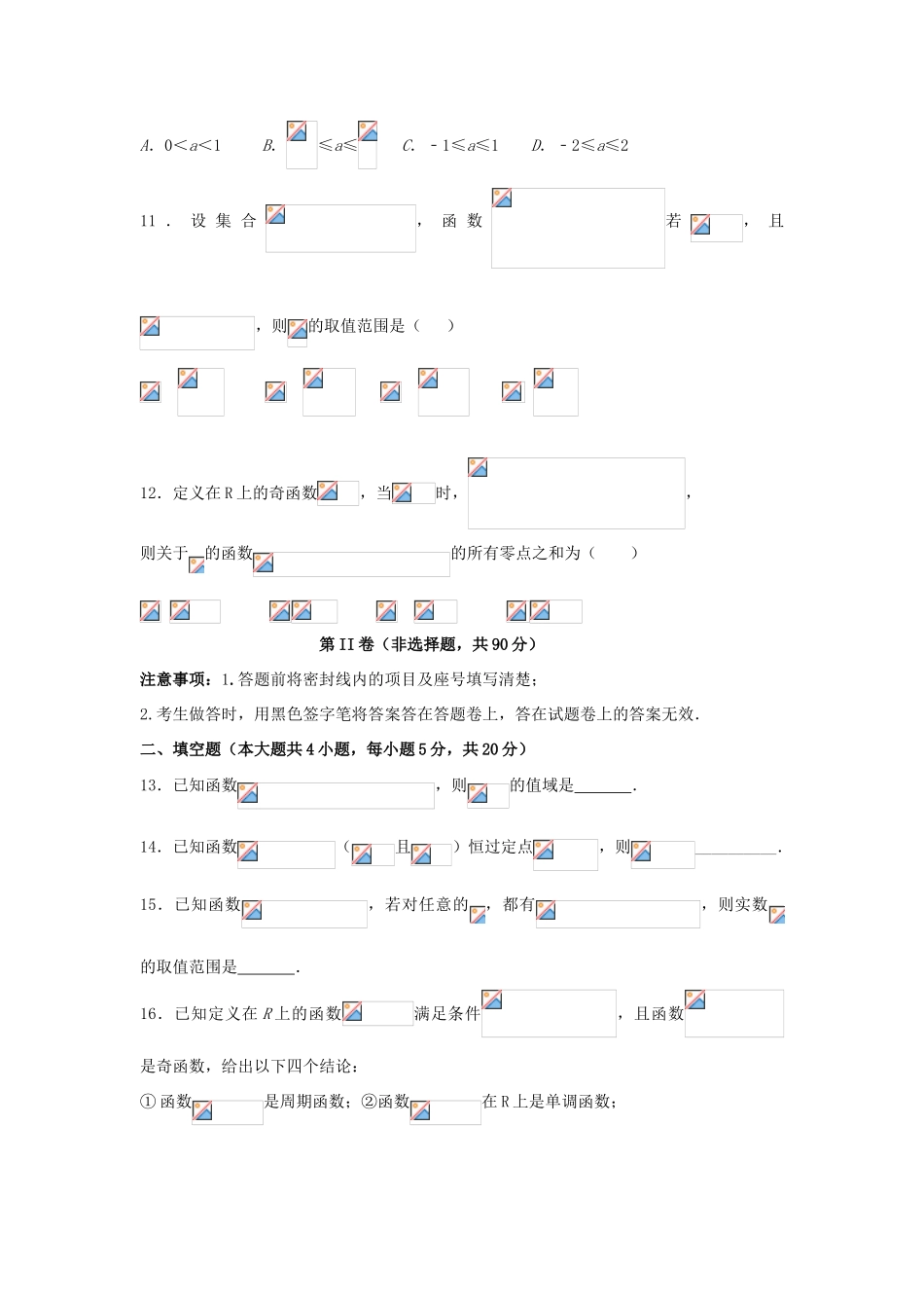 河南省商丘市高一数学上学期期中试题-人教版高一全册数学试题_第3页