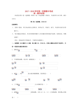 河南省商丘市高一数学上学期期中试题-人教版高一全册数学试题