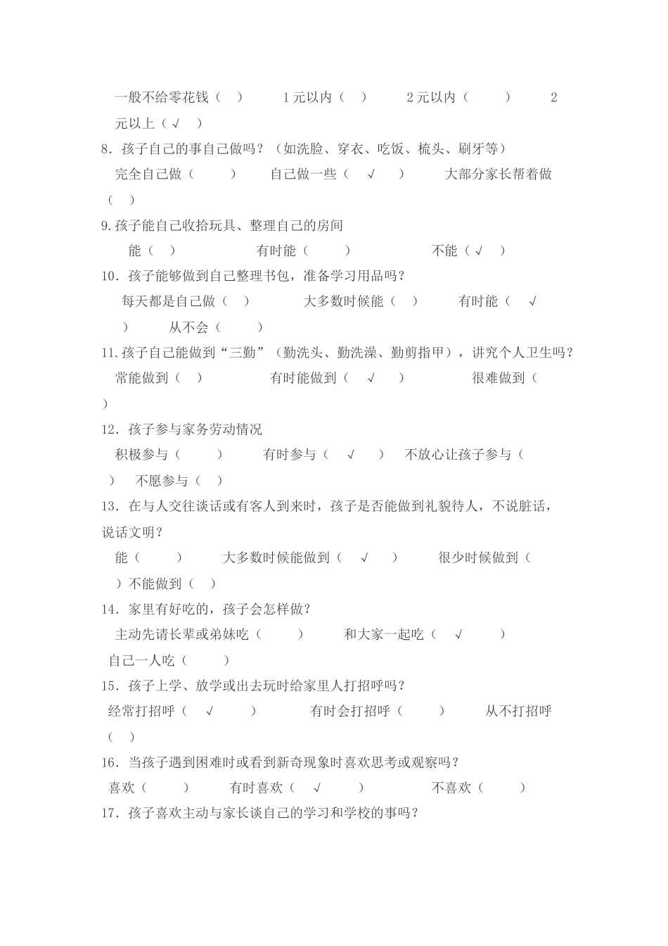 小学生行为习惯调查问卷(1)_第2页