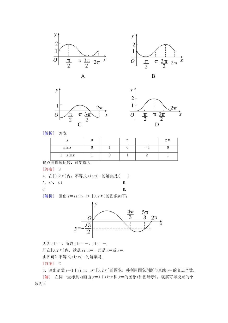 高中数学 第五章 三角函数 5.4.1 正弦函数、余弦函数的图象随堂巩固验收 新人教A版必修第一册-新人教A版高一第一册数学试题_第2页