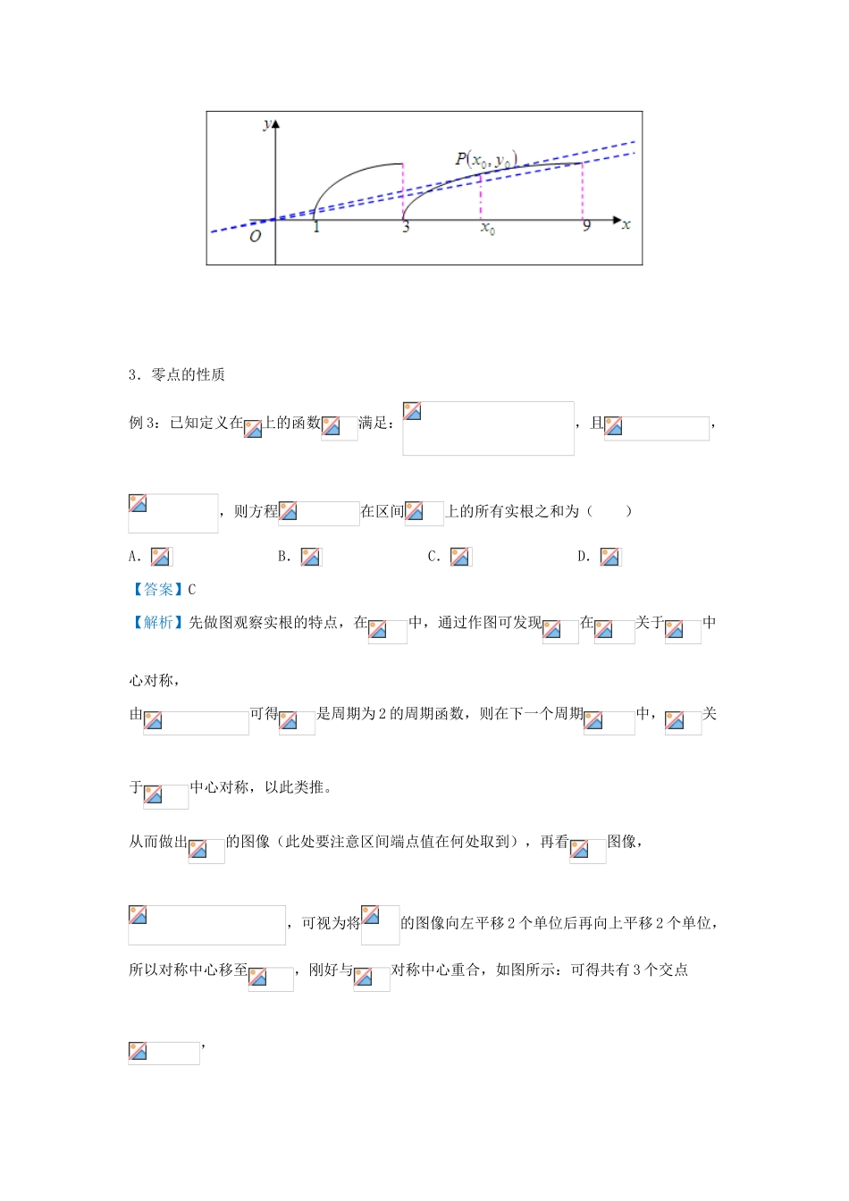 高考数学 专题二 函数零点精准培优专练 理-人教版高三全册数学试题_第2页