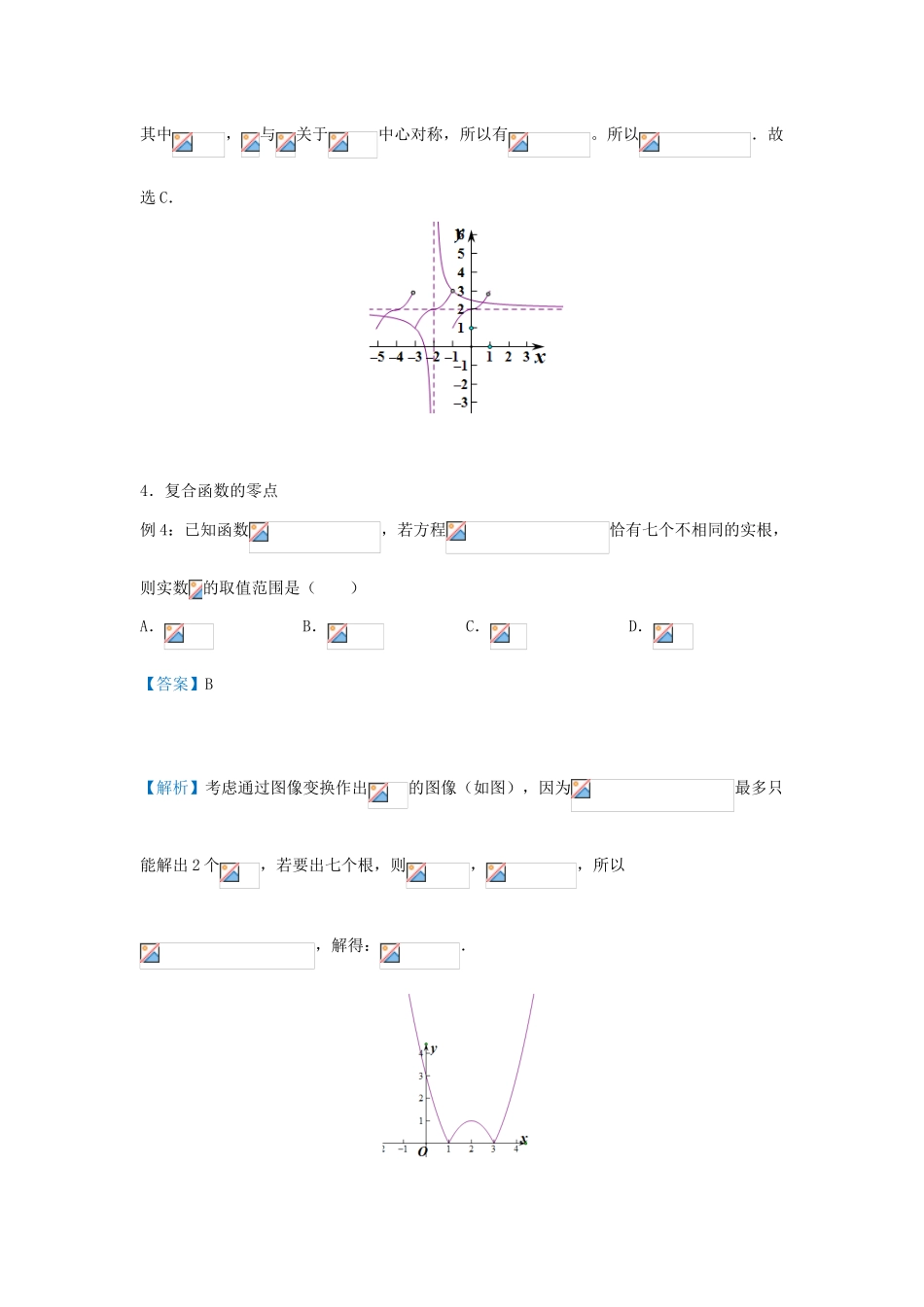 高考数学 专题二 函数零点精准培优专练 理-人教版高三全册数学试题_第3页