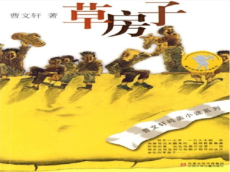 阅读展示课《草房子》课件_第1页