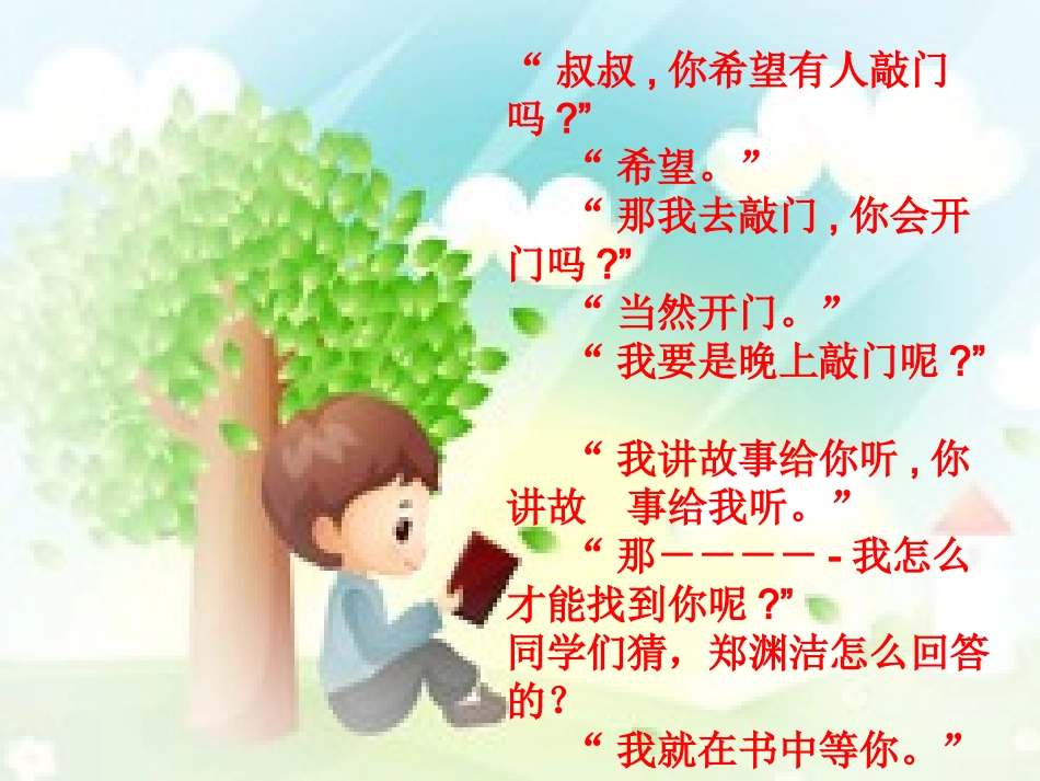 阅读展示课《草房子》课件_第2页
