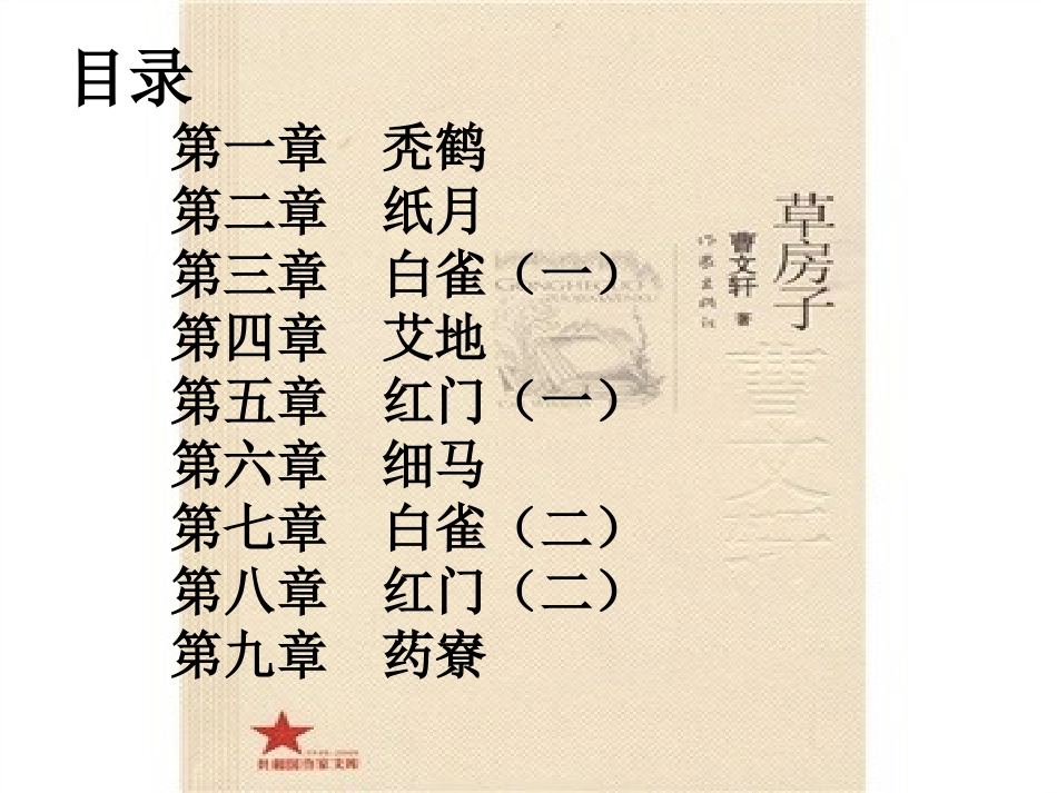 阅读展示课《草房子》课件_第3页