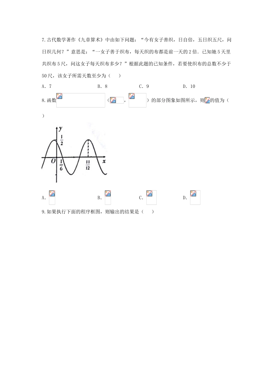 云南省昆明市高三数学第七次仿真模拟试题 文-人教版高三全册数学试题_第2页