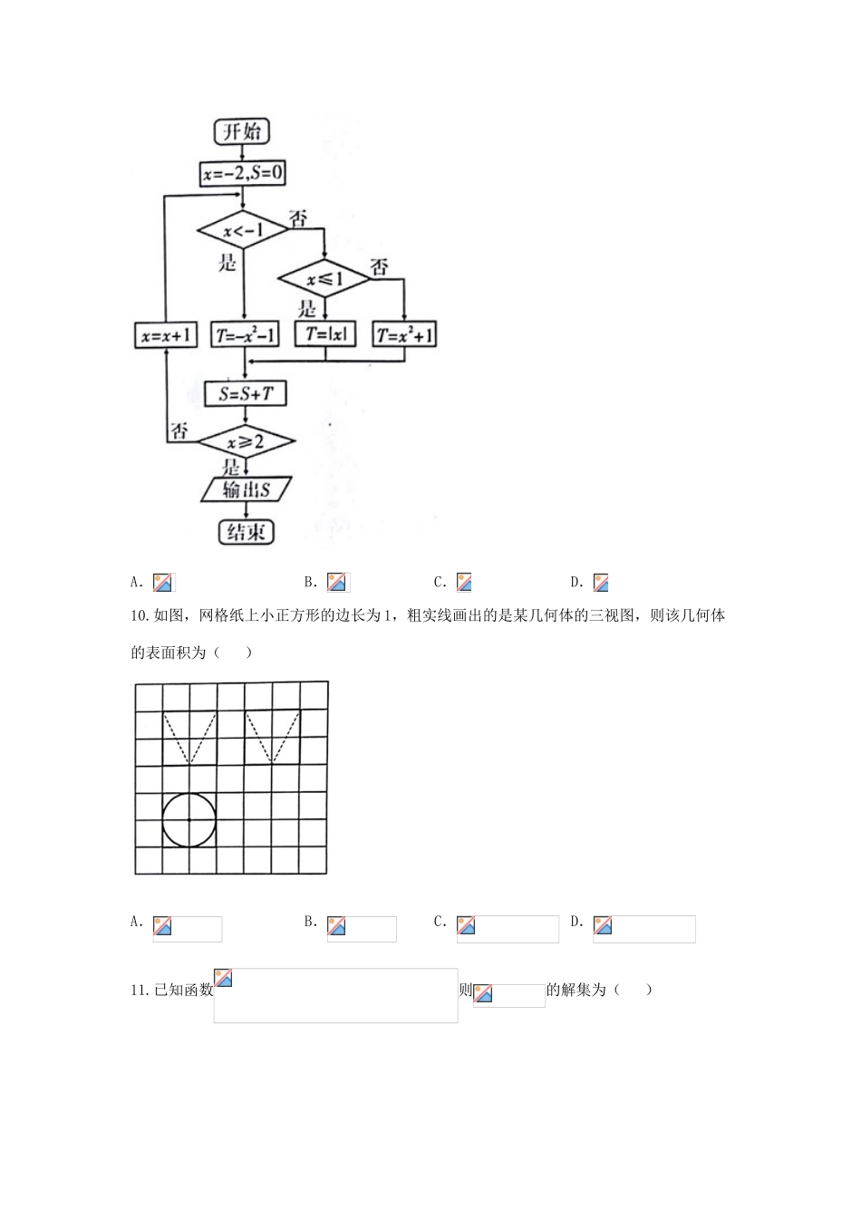 云南省昆明市高三数学第七次仿真模拟试题 文-人教版高三全册数学试题_第3页