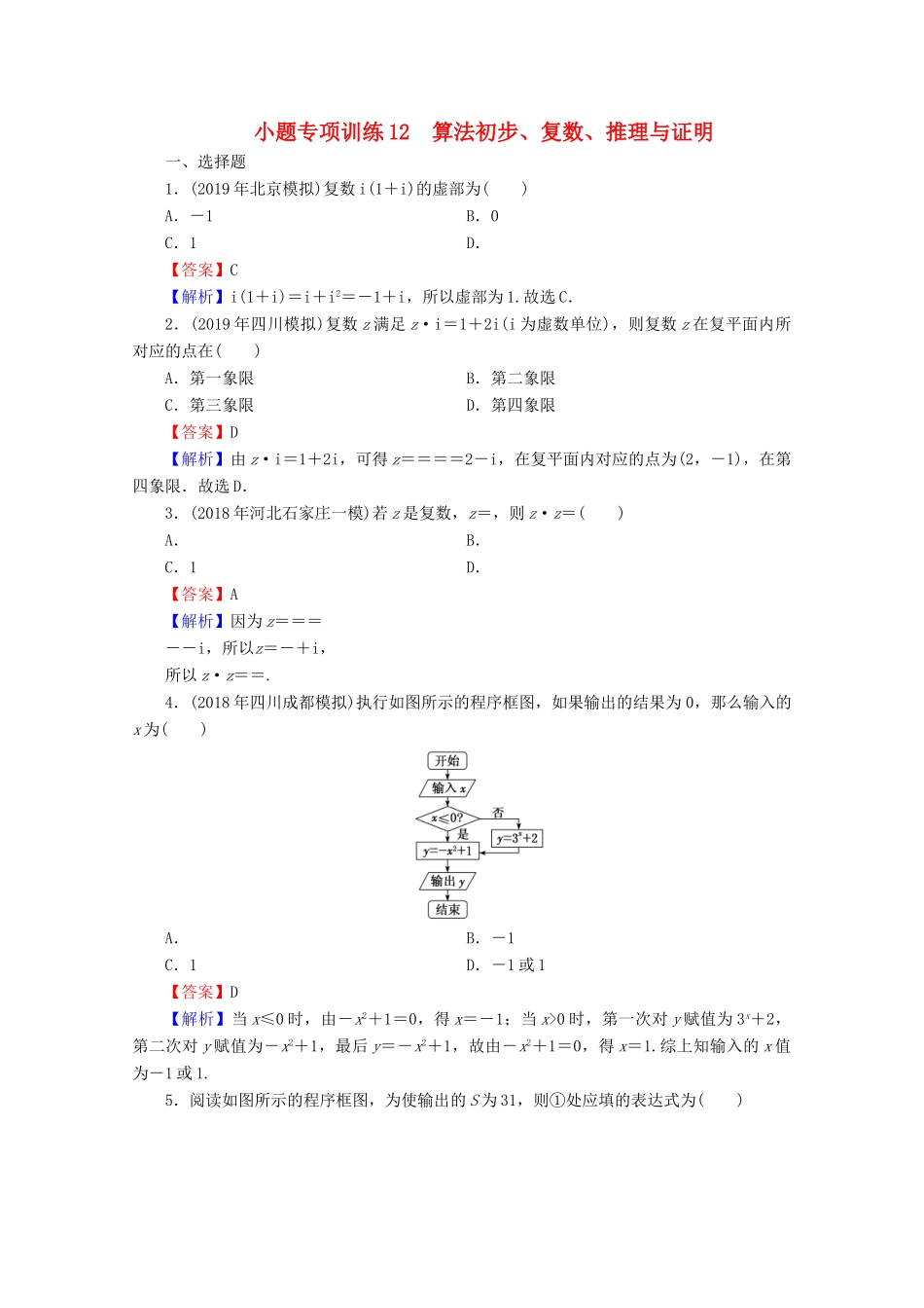 高考数学二轮复习 小题专项训练12 理-人教版高三全册数学试题_第1页