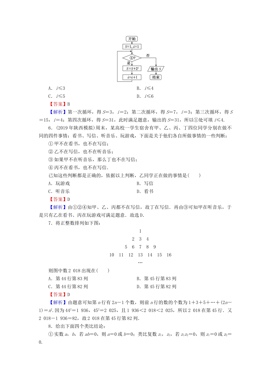 高考数学二轮复习 小题专项训练12 理-人教版高三全册数学试题_第2页