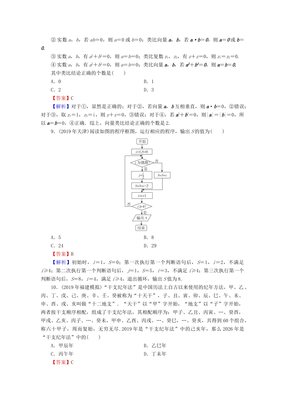 高考数学二轮复习 小题专项训练12 理-人教版高三全册数学试题_第3页