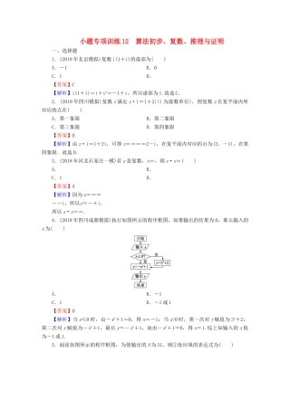 高考数学二轮复习 小题专项训练12 理-人教版高三全册数学试题