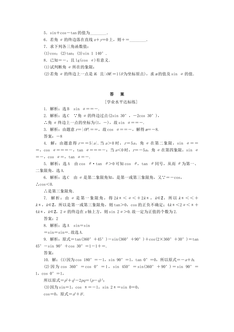 高中数学 课下能力提升（三）新人教A版必修4-新人教A版高一必修4数学试题_第2页