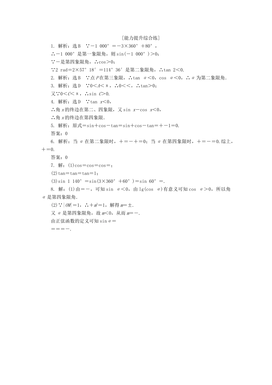 高中数学 课下能力提升（三）新人教A版必修4-新人教A版高一必修4数学试题_第3页