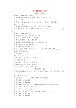 高中数学 课下能力提升（三）新人教A版必修4-新人教A版高一必修4数学试题